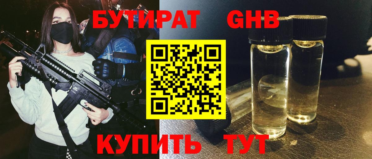 Бутират бутандиол Тамбов