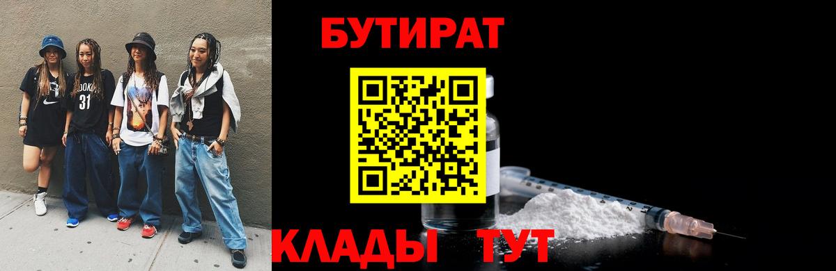 Бутират оксибутират  Вход с VPN  Тамбов 