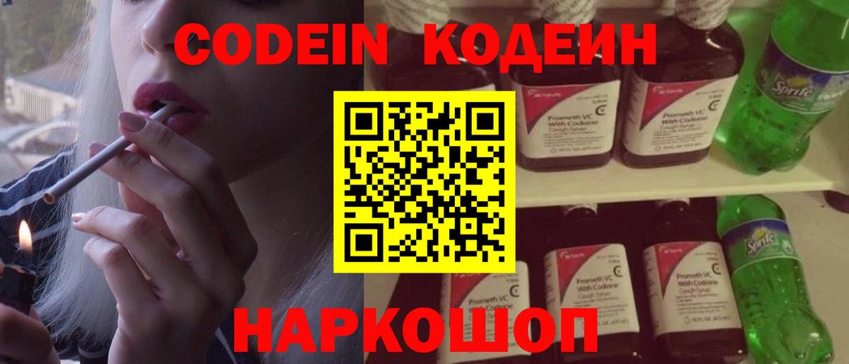 Кодеиновый сироп Lean напиток Lean (лин)  Вход с VPN  Тамбов 