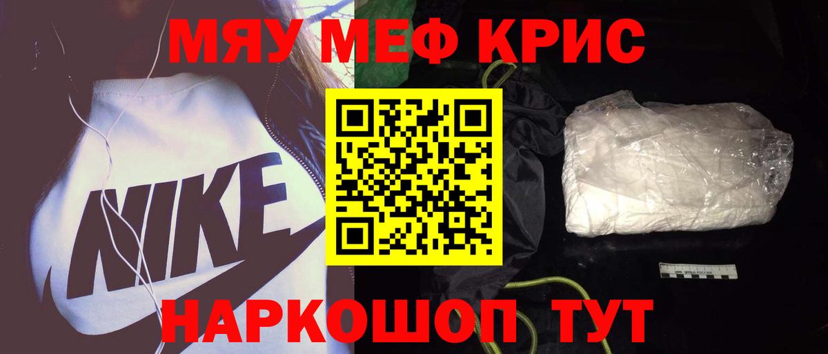 Меф мяу мяу кристаллы Тамбов