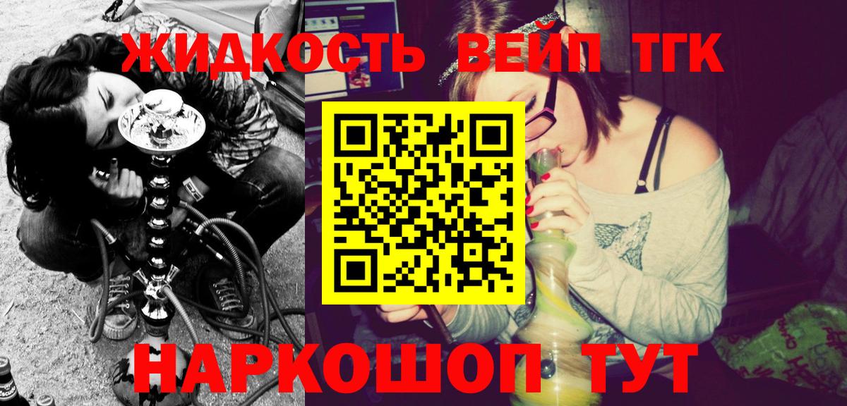 Тамбов  Дистиллят ТГК вейп с тгк  Вход с VPN  наркотики  ТГК жижа 